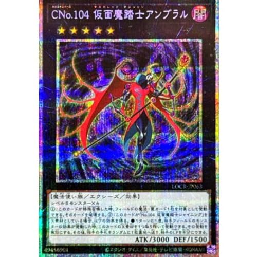 �V�Y���J�[�h LOCR-JP063 CNo.104 ���ʖ����m�A���u���� �i�v���Y�}�e�B�b�N�V�[�N���b�g���A�j LIMIT OVER COLLECTION-THE RIVALS-���~�b�g�I�[�o�[�R���N�V�����U���C�o���Y �v���Y�}�e�B�b�N �V�[�N���b�g ���A