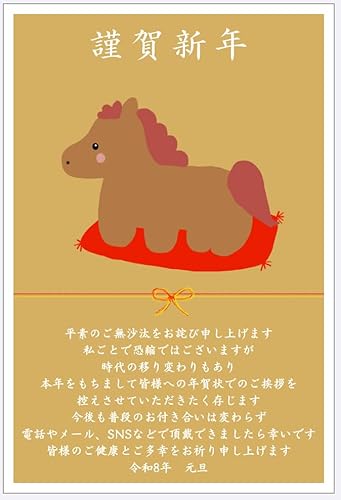【WAKUWAKU?sanyo?】年賀状じまい 2026 馬おめでたい 水引き 午年 お年玉付き 年賀はがき 10枚