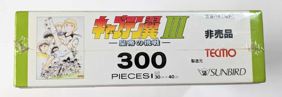 Amazon.co.jp: テクモ キャプテン翼Ⅲ 皇帝の挑戦