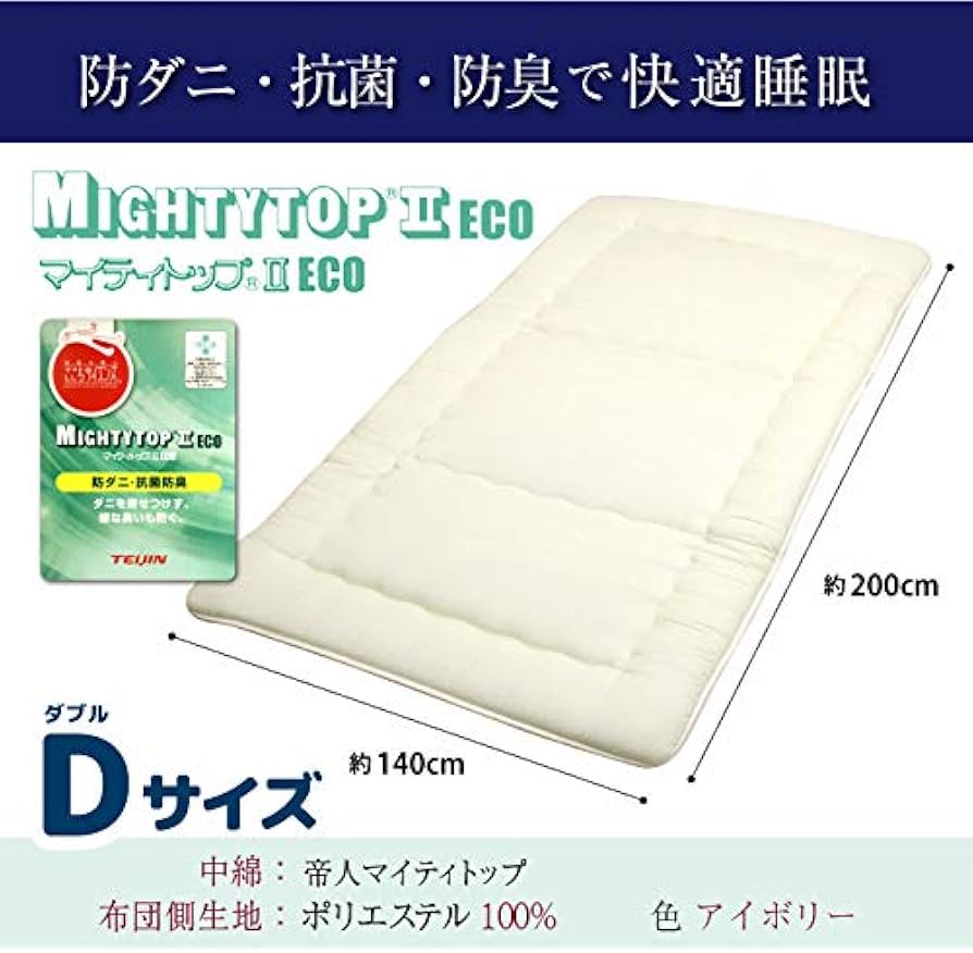 布団セット ダブル 掛け 敷き布団 抗菌 防ダニ テイジン 日本製 Amazon