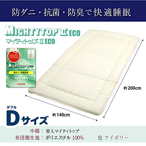 布団セット ダブル 掛け布団 敷き布団 抗菌 防臭 テイジン 日本製 新品 TEIJIN 布団セット 9点 ダブル テイジン 公式 抗菌 防臭 防ダニ