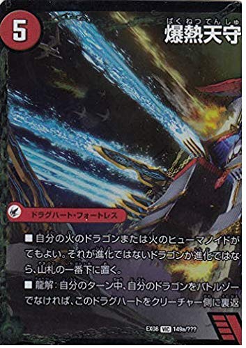 Amazon.co.jp: 【3枚セット】デュエルマスターズ DMX08 EX08 爆熱DX