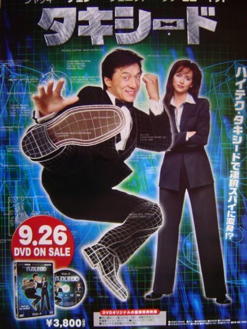 Amazon.co.jp: タキシード ポスター ジャッキー チェン ジェニファー
