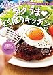 セール中のKindle本20：「今日なに作ろう？」をおいしく解決！ Yuuのラクうまよくばりキッチン (扶桑社ムック)