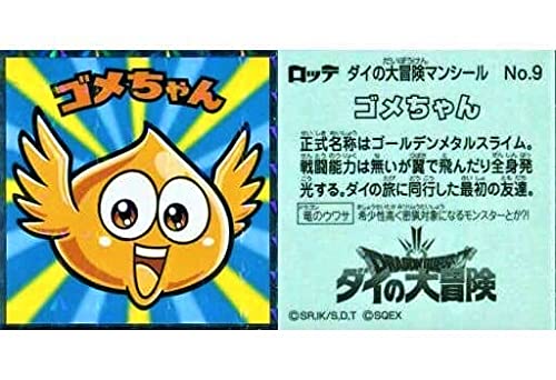 【No.09 ゴメちゃん】 ビックリマンチョコ ドラゴンクエスト ダイの大冒険マンチョコ
