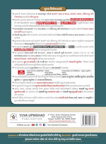 Image of INDIAN GEOGRAPHY ( BHARAT NI BHUGOL ) | NCERT-GCERT SERIES 2ND EDITION 2026