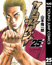 サムライソルジャー サムライソルジャー 26 (ヤングジャンプコミックスDIGITAL