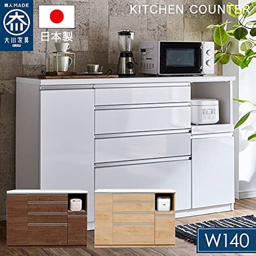 大川家具　幅140cm キッチンカウンター Amazon｜大川家具 キッチンカウンター レンジ台 下収納 幅140cm