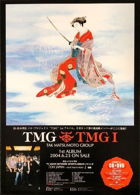 TMG Ⅰ プロモーションCD B'z 松本孝弘