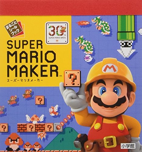 スマホ 無料電子書籍 スーパーマリオメーカー (まるごとシールブック) バイ