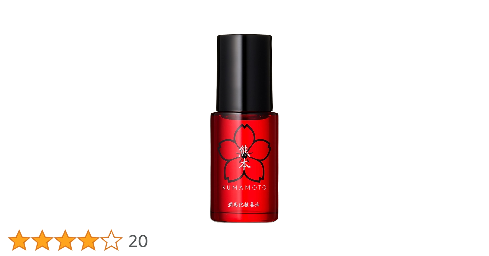 Amazon | マイケア KUMAMOTO 潤馬化粧養油 美容オイル 乾燥肌 敏感肌