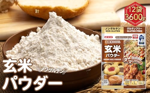 玄米パウダー(300g×12セット) [No.495]/ 栄養 料理 調理 お菓子作り アレンジ 埼玉県