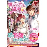 【分冊版】誰かこの状況を説明してください！　～契約から始まるウェディング～　52話（アリアンローズ）