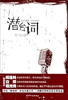 The subtext (Chinese Edition) 7201071793 Book Cover