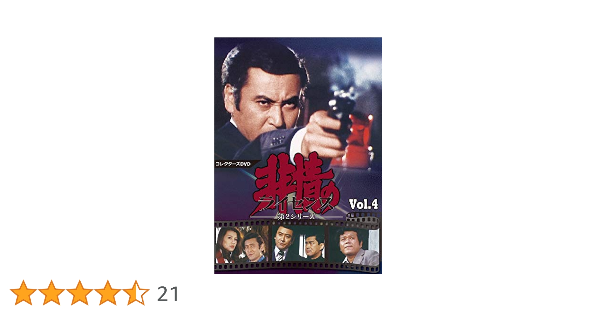 Amazon.co.jp: 非情のライセンス 第2シリーズ コレクターズDVD