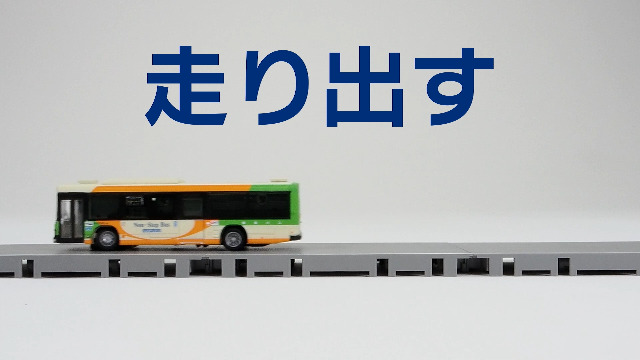 バスコレ走行システム maxresdefault.jpg