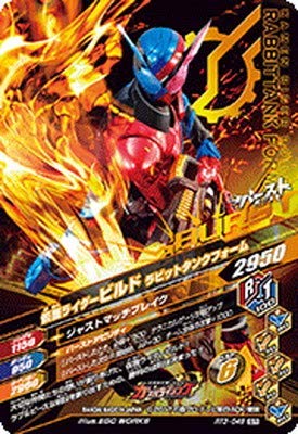 PBM-073[N]：仮面ライダービルド ラビット Amazon.co.jp: ガンバライジング/RT3-046 仮面ライダービルド