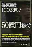 月刊投資家３月臨時増刊号五億円への切符レア　貴重　投資事件　芸能　昭和 5億円への切符 月刊投資家3月臨時増刊号 / 古本、中古本、古書籍