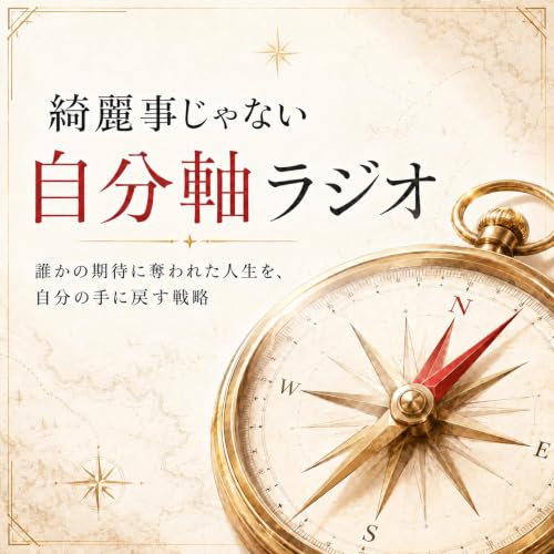 「市場価値をあげよう」⇨本当に必要ですか？