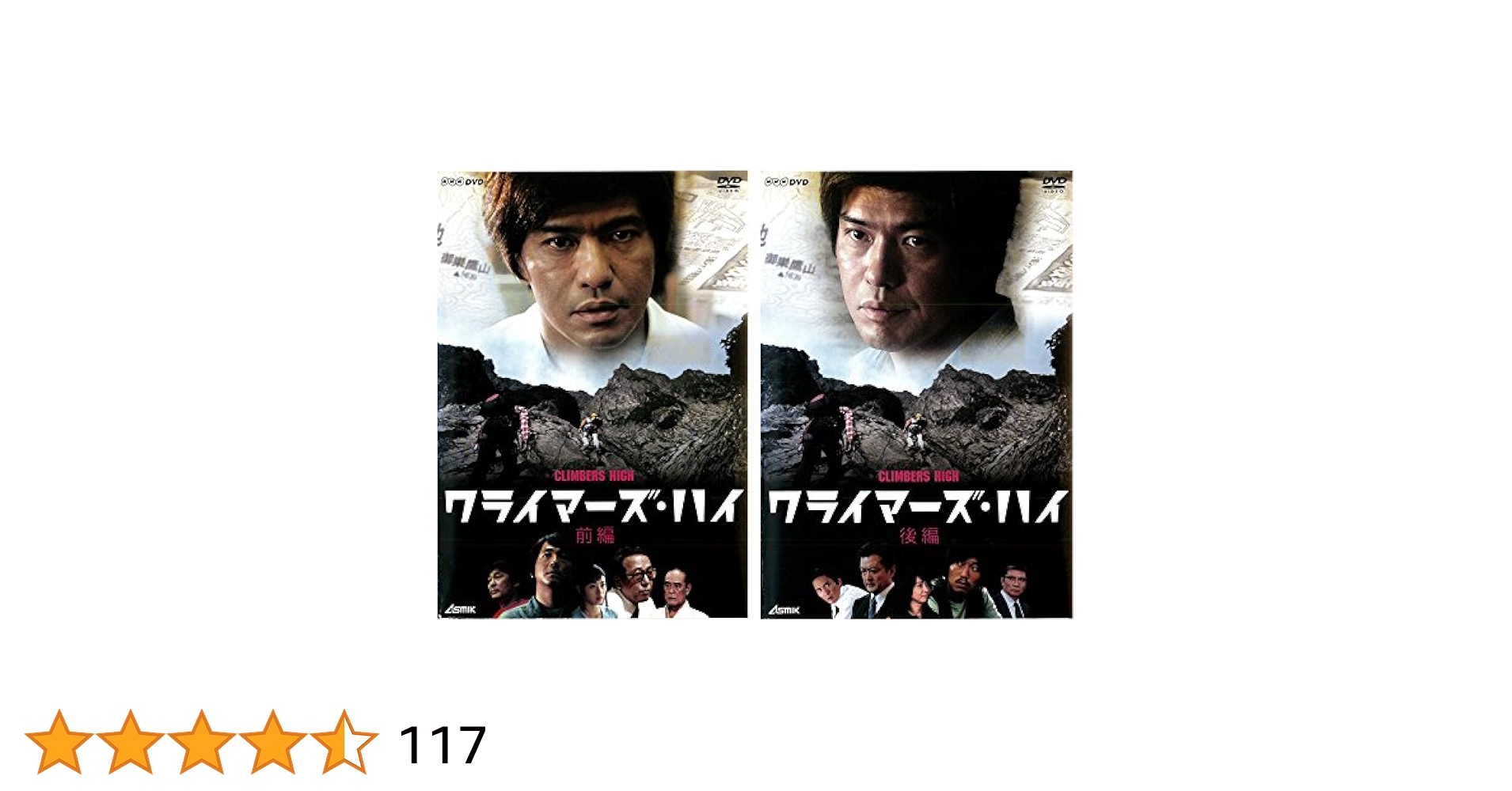 Amazon.co.jp: クライマーズ・ハイ 前編・後編 [レンタル落ち