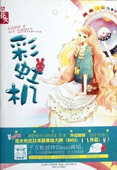 Paperback Rainbow Machine (Chinese Edition) [Chinese] Book