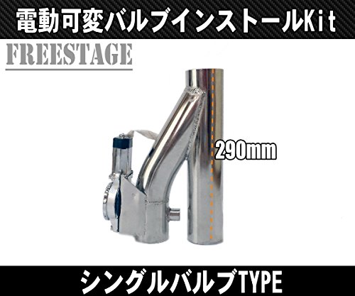 Amazon | 63mm マフラー可変バルブ バイパス リモコン付き 電動 直管