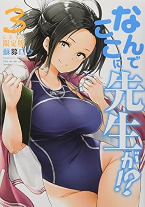 なんでここに先生が!? 限定版8冊 ポストカード付き Amazon.co.jp: なんでここに先生が!?(8) (ヤングマガジンコミックス