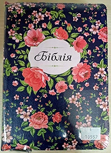 Ukrainian Language. Floral Leatherette Women’s Bible with Zipper 055Zti Mid Size 6" X 8'' / with References / Zipper, Golden Edges with Thumb Index / Color maps / Old and New Testaments / Біблія Стар      Imitation Leather – January 1, 2017
