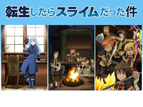 『転生したらスライムだった件 OADその2』