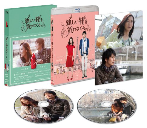 『新しい靴を買わなくちゃ』Blu-ray豪華版(2枚組) ※初回限定生産