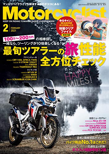 無料電子書籍 pdf Motorcyclist(モーターサイクリスト) 2021年2月号 バイ