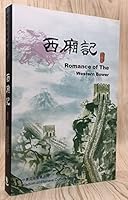 Romance of the Western Bower ??? [English / Traditional Chinese] 098118166X Book Cover