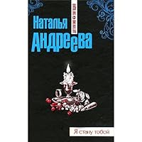 Ya stanu toboi 5699446737 Book Cover