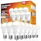 【8個セット・適格請求書発行可】OKALUMI LED電球 e17口金 電球色 60形 ミニクリプトン型電球 730Lm 広配光 調光不可 断熱材施工器具/密閉器具対応 小型電球 e17 廊下・玄関・トイレ・洗面所・リビング・寝室
