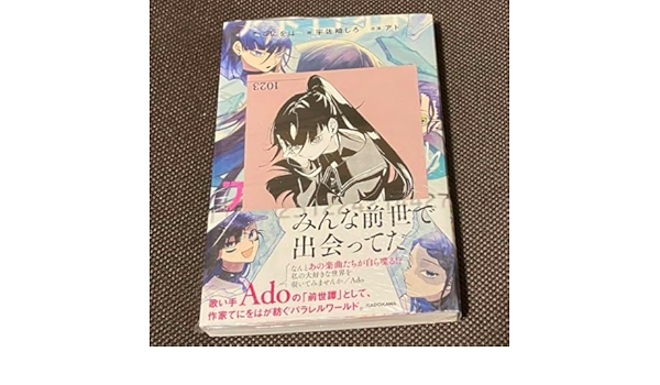 Ado アドロイドポストカード付き書籍