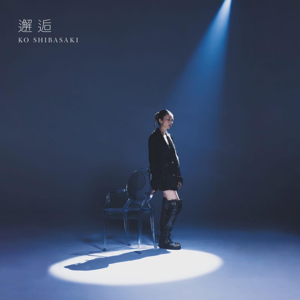 Amazon.co.jp: 邂逅 (通常盤): ミュージック