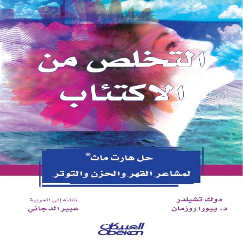 التخلص من الاكتئاب cover art