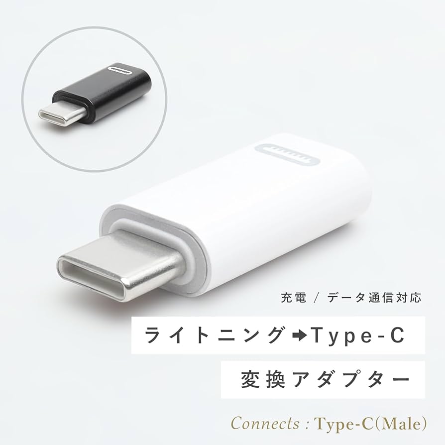 HOWJIM ライトニング タイプC 変換 急速充電 変換コネクタ 2個 Amazon.co.jp: ライトニング タイプc 変換 (2個セット) PD35W急速充電