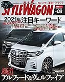STYLE WAGON (スタイル ワゴン) 2021年 3月号 [雑誌]