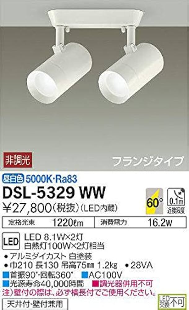 Amazon | 大光電機(DAIKO) スポットライト LED 8.1W×2灯 昼白色 Amazon | 大光電機(DAIKO) スポットライト LED 8.1W×2灯 昼白色