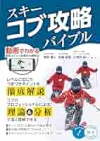 初めてでもできる！！コブ斜面の滑り方動画マニュアル 小保内