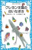 [5468] クレヨン王国シリーズ　31冊　(旧版 クレヨン王国 (全53巻) Kindle版