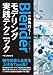 一歩先行く！Blenderモデリング実践テクニック