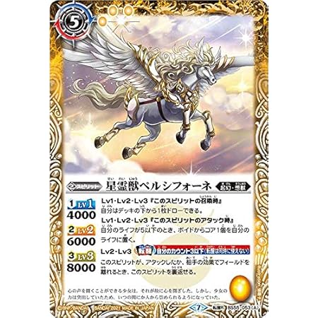 Amazon Co Jp バトルスピリッツ Bs55 053 星霊獣ペルシフォーネ 有角の星霊獣ペルシフォーネ 転醒r 転醒レア 転醒編 第4章 天地万象 ホビー 通販