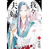 これは我々夫婦のことで、一 (ＢＲＩＤＧＥ　ＣＯＭＩＣＳ)