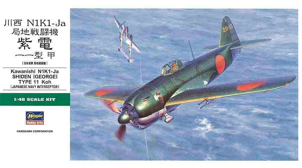 Amazon | ハセガワ 1/48 日本海軍 川西 N1K1-Ja 局地戦闘機 紫電 11型