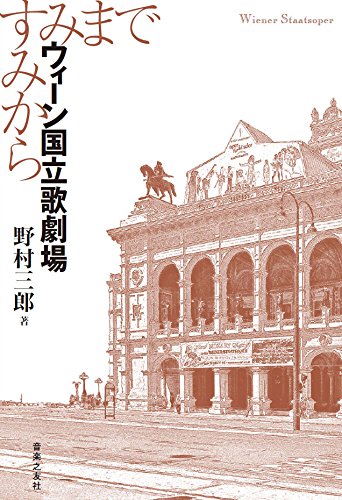 洋書◆ウィーンのオペラ写真集 本 ヴィエナ オーストリア 洋書◇ウィーンのオペラ写真集 本 ヴィエナ オーストリア - メルカリ