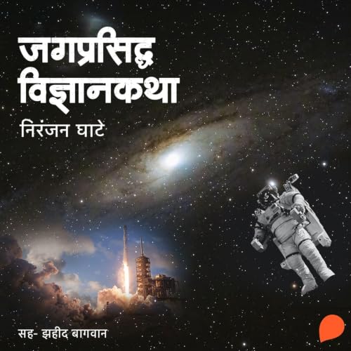 Diseño de la portada del título Jagprasidha Vidnyankatha