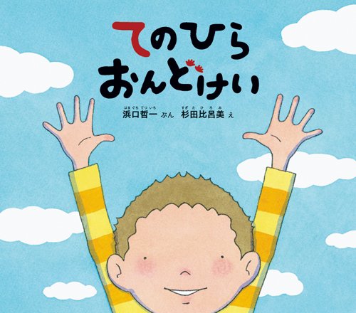 Palm Thermometer (Japanese Edition)