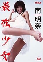 Amazon.co.jp: 南明奈
